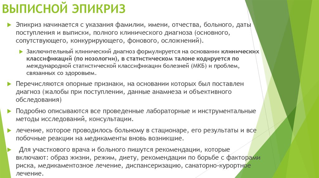 Об утверждении правил ведения первичной медицинской документации и представление отчетов