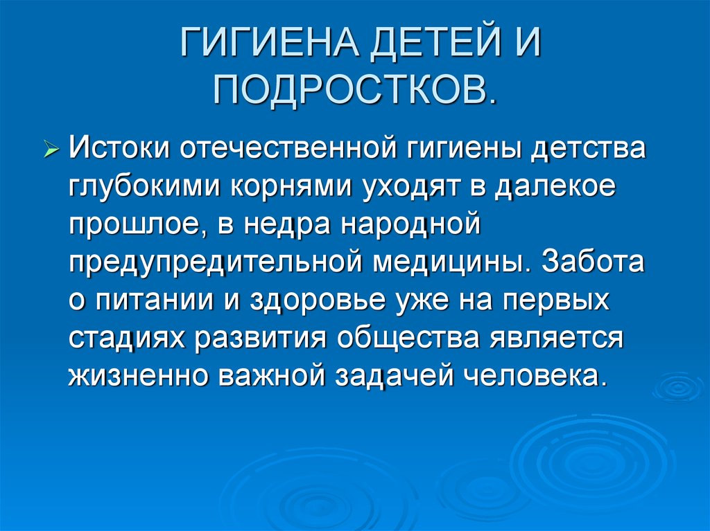 Гигиена детей и подростков. Задачи гигиены детей и подростков. Предмет и задачи гигиены детей и подростков. Цели и задачи гигиены детей и подростков. Задачи гигиены детей.