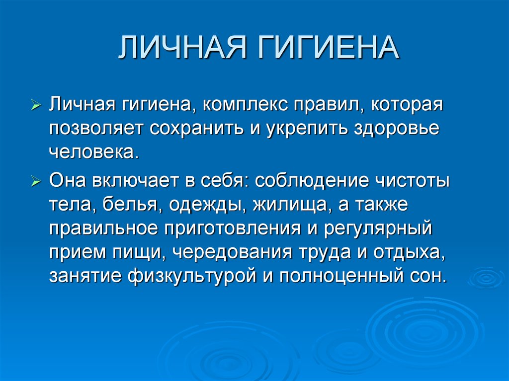 Комплекс правило. Задачи и методы гигиены. Перспективы развития гигиены и экологии. Предмет задачи методы и перспективы развития гигиены и экологии. Экология задачи и перспективы.