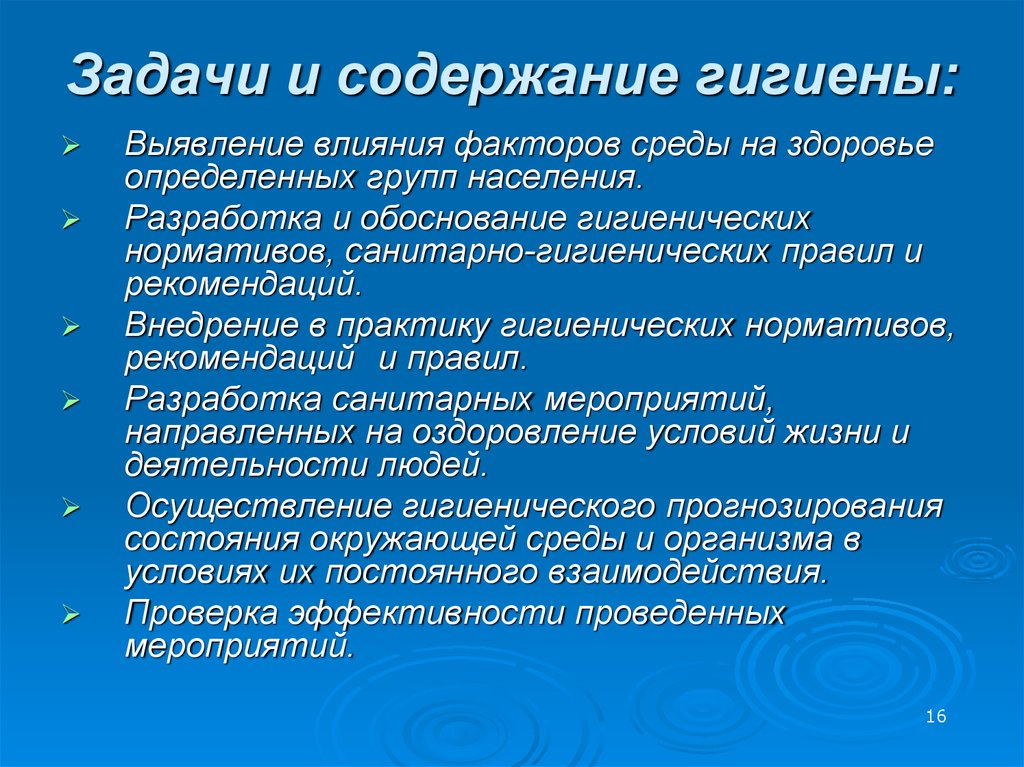 Выявление влияния. Содержание гигиены. Задачи гигиены. Основные задачи гигиены. Предмет и содержание гигиены.