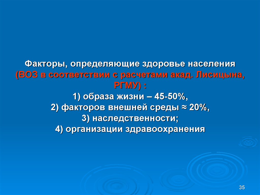 Здоровье населения факторы. Факторы определения здоровья населения. Фактор определяющий здоровье населения. Факторы определяющих здоровье населения.. Основные факторы определяющие здоровье населения.