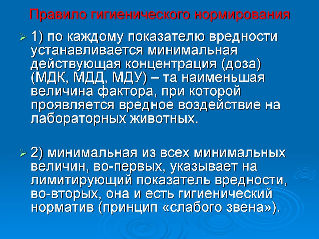 Гигиенические нормативы безопасности