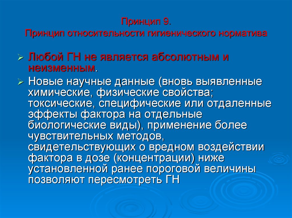 Неизменно новой. Физическое развитие гигиена. Физические свойства и их гигиенические нормативы. Перспективы развития физической химии. Отдаленный эффект гигиена.