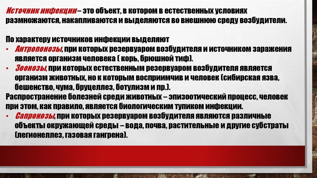 Является биологическим. . Заболевания, резервуаром которых является внешняя среда. Биологический тупик инфекции. Источник инфекции объекты окружающей среды. Биологический тупик понятие.