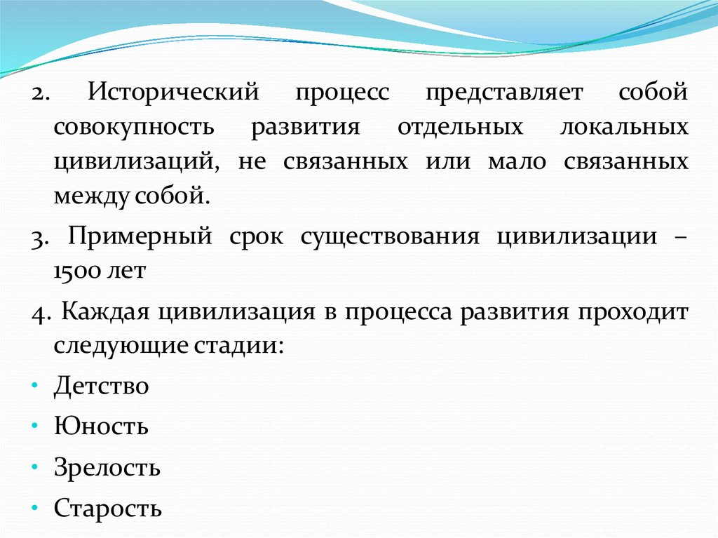 Периоды существования цивилизации. Срок существования цивилизации. Возраст цивилизации.