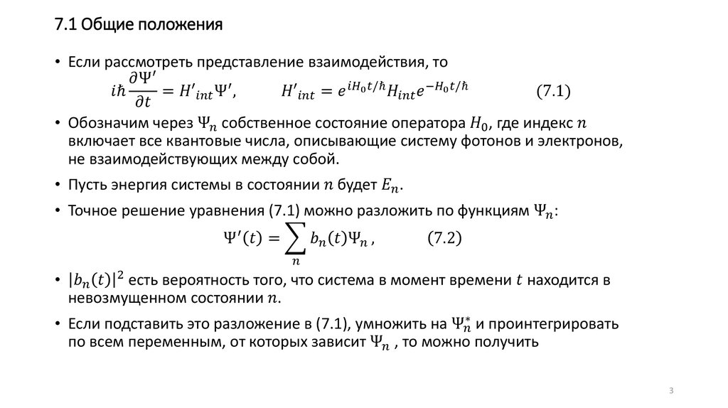 7.1 Общие положения