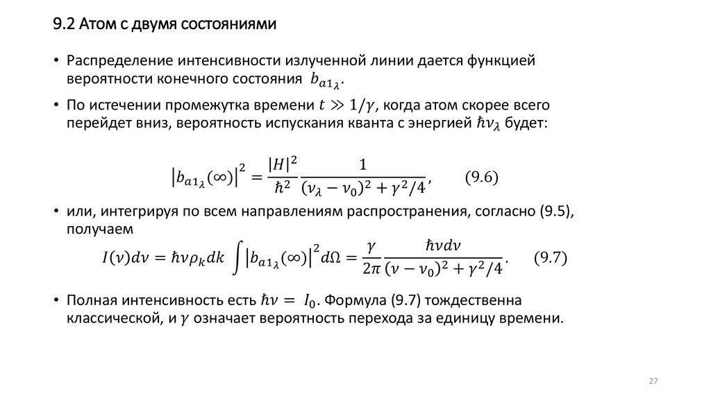 Вероятности переходов. Нестационарная теория возмущений. Теория возмущения пав. Первый порядок нестационарной теории возмущений. Обозначение уставки возмущения Тау.