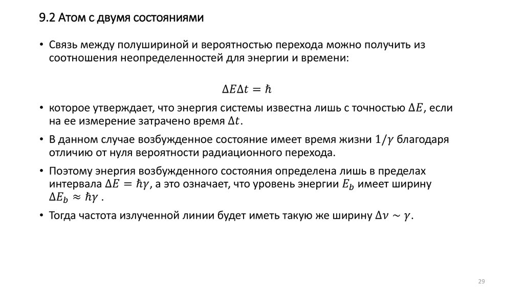 9.2 Атом с двумя состояниями