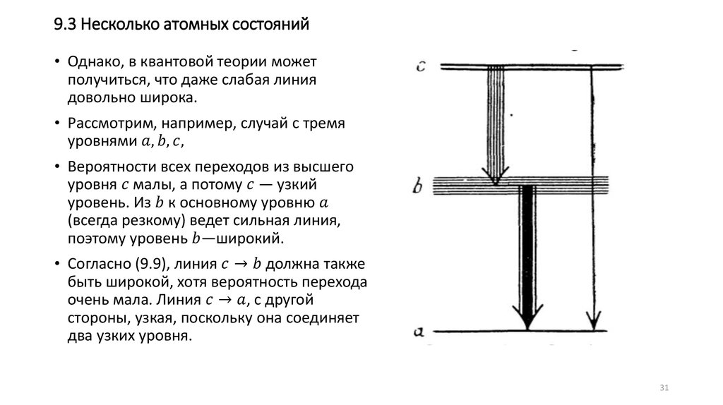 9.3 Несколько атомных состояний