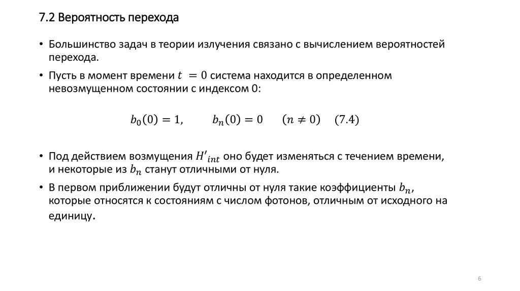 Вероятности переходов. Вероятностный алгоритм. Переходная вероятность. Таблица переходных вероятностей.