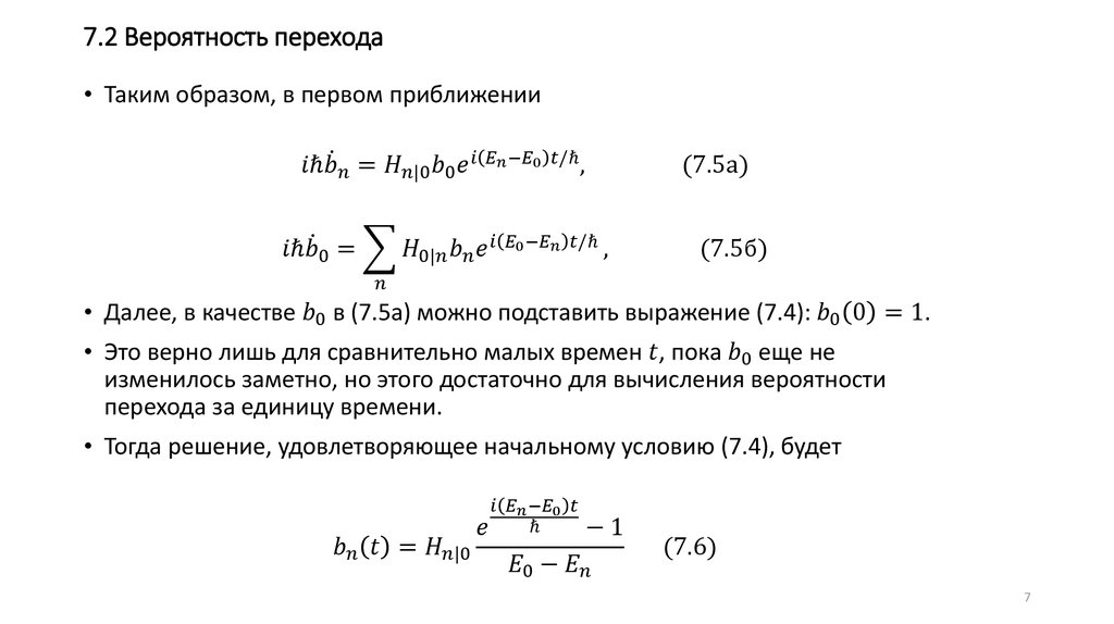 Вероятность электронный. Вероятность электронных переходов. Вероятность перехода формула. Вероятность перехода из одного состояния в другое. Вероятность спонтанного перехода.