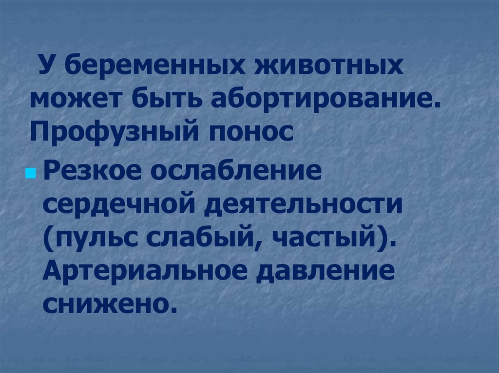 Профузный понос. Профузная диарея. Профузный понос причины. Профузный понос при отравлении.