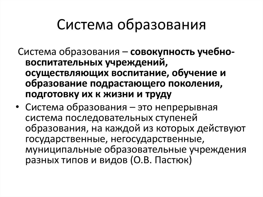 Образование в россии презентация кратко