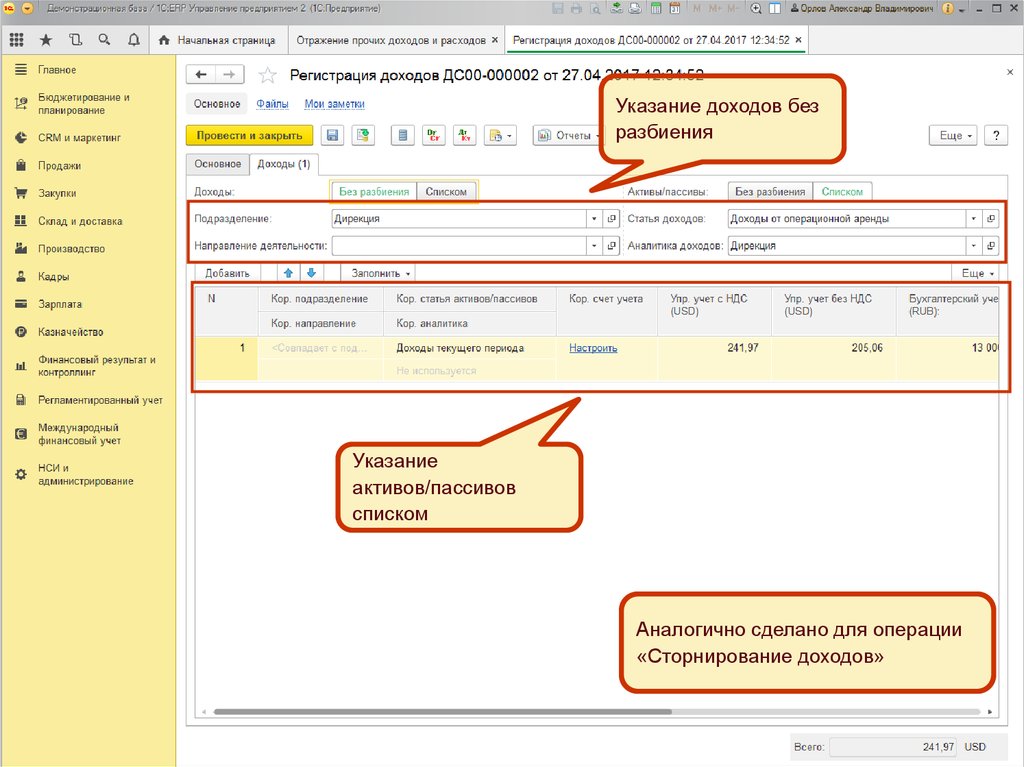 Регистрация дохода. Сторнирование расходов. Без учета НДС. Регистрация расходов это. Отражение прочих расходов и доходов.