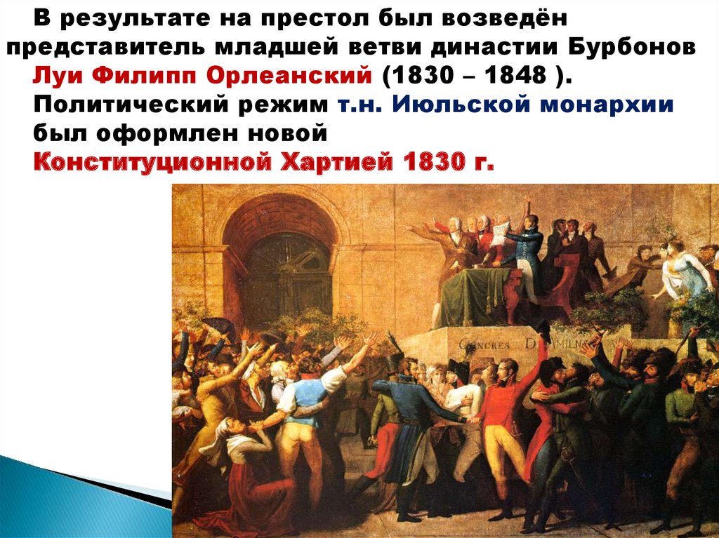 Составьте план ответа по теме движения протеста во франции в период июльской монархии кратко