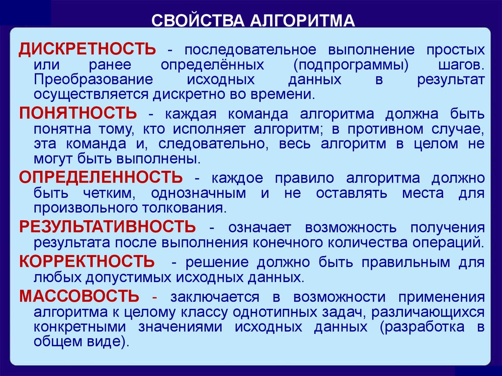 В чем заключается свойство алгоритма результативность