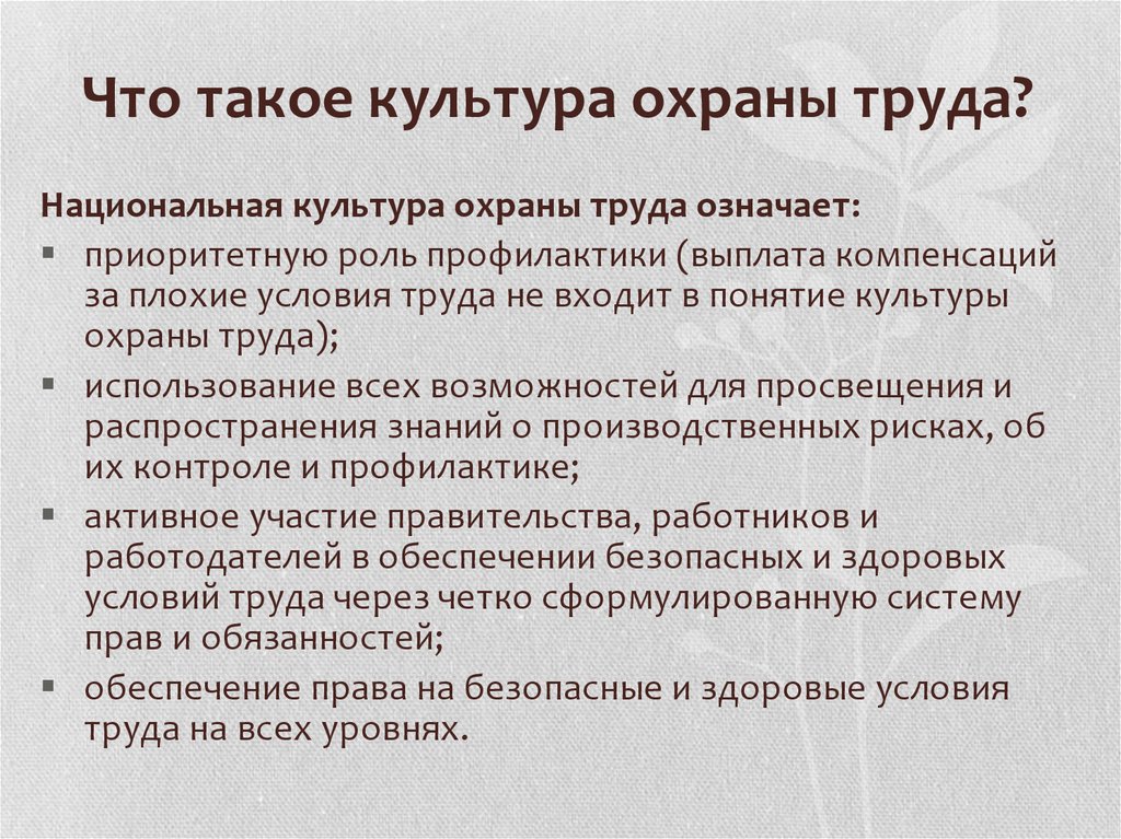 Культура охраны труда презентация