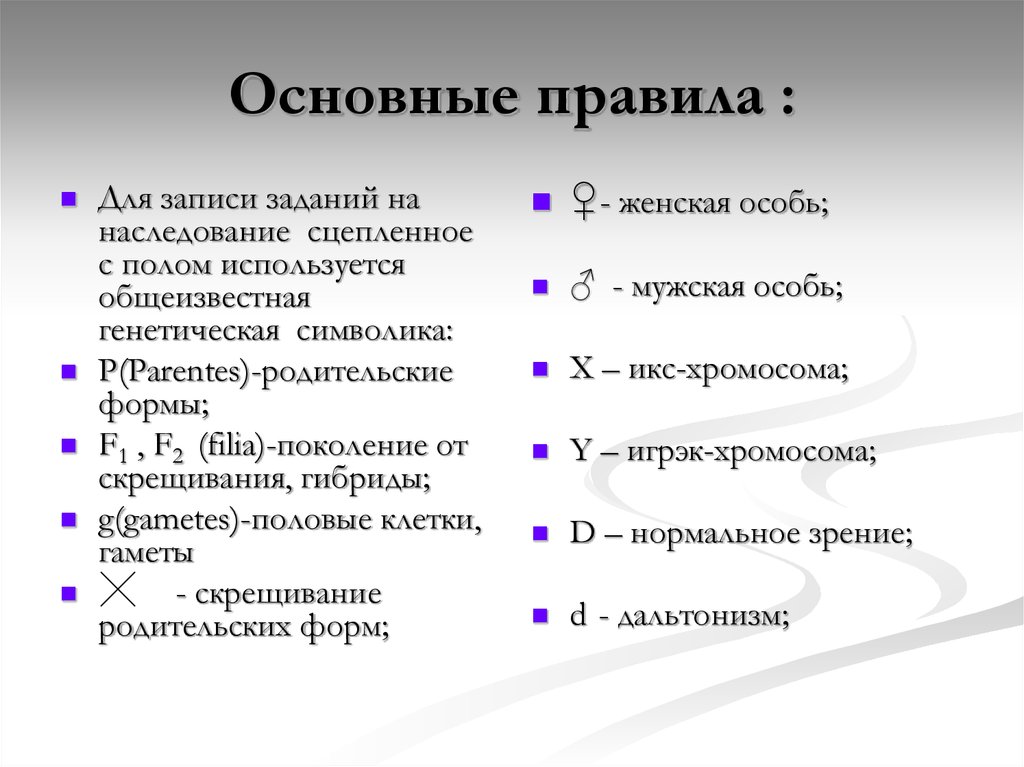Основные правила :