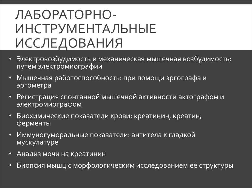 Лабораторно инструментальные исследования