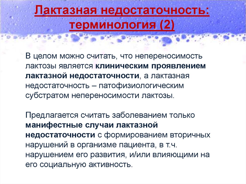 Лактозная недостаточность что это. Лактазная недостаточность. Клинические проявления лактазной недостаточности. Лактазная недостаточность клинические проявления. Лактазная недостаточность анализ.