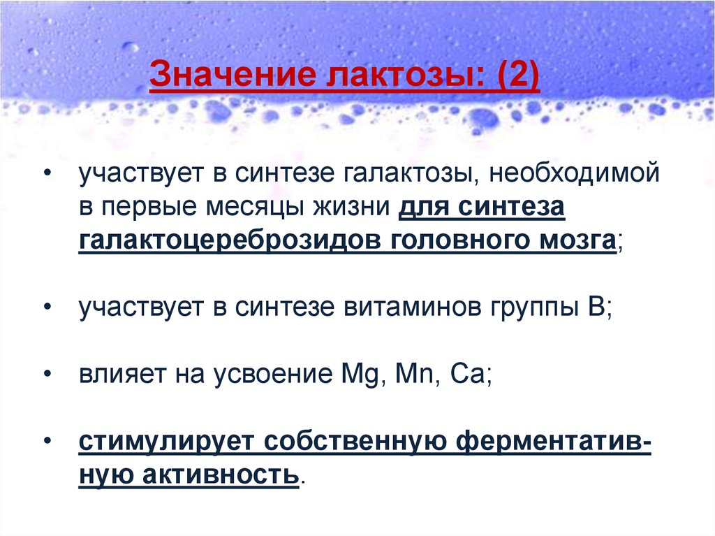 Лактазная недостаточность код по мкб. Лактазная недостаточность мкб. Лактазная недостаточность код. Лактазная недостаточность презентация. Лактаза и человек.