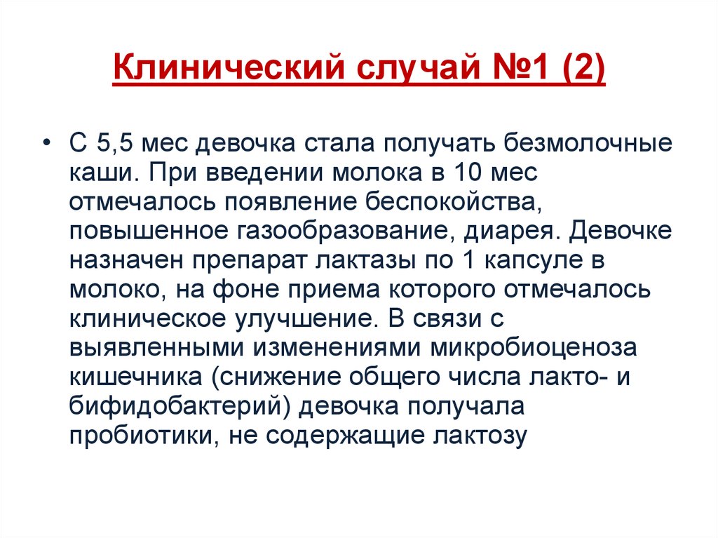 Лактазная недостаточность код по мкб