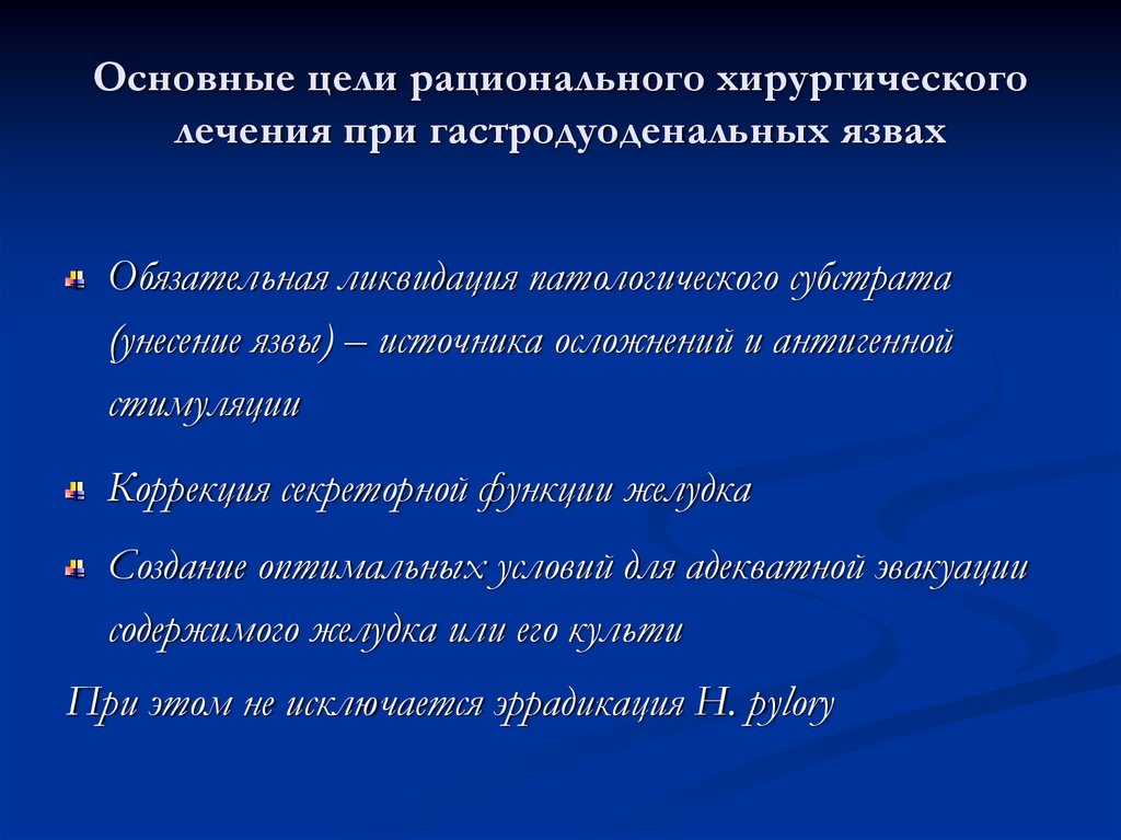 Рациональная цель. Рациональные цели это. Каковы основные цели рациональной комбинированной терапии.