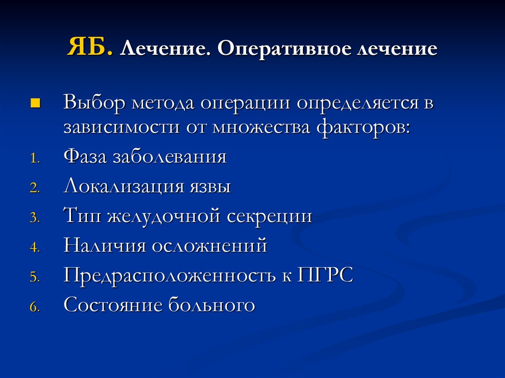 Типы желудков. Виды оперативного лечения. В чем суть операции по методике Палтиа.