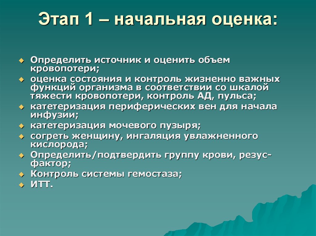 Начальная оценка. Начальная оценка состояния. Контроль жизненно важных функций. Контроль над жизненно важными функциями организма. Как оцениваются жизненно важные функции организма?.