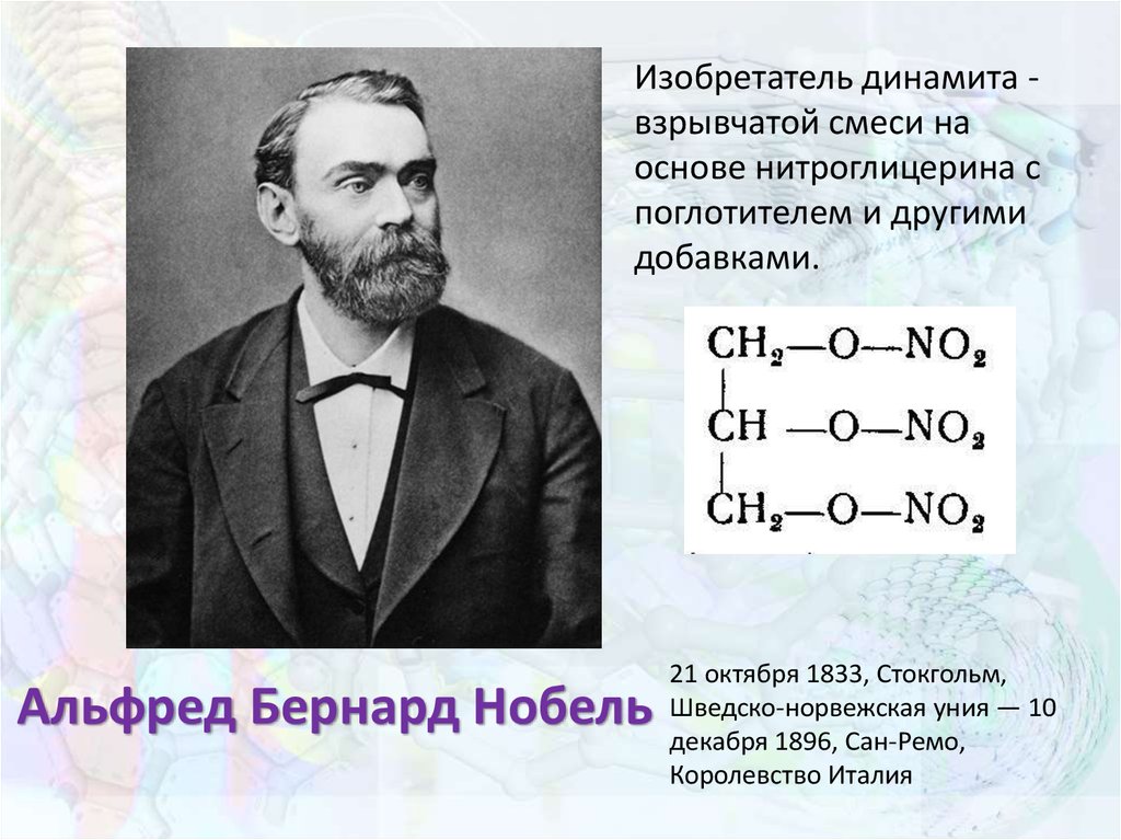 Премии химия. Анри Муассан Нобелевская премия за галоген. Изобретение ДИНАМИТА Нобель. Нитроглицерин Нобель. Лауреаты Нобелевской премии химии русские.