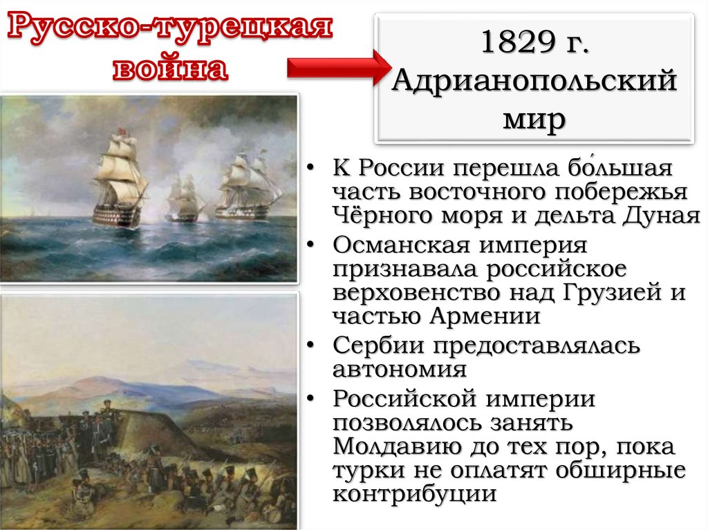 Причины русско турецкой 1829