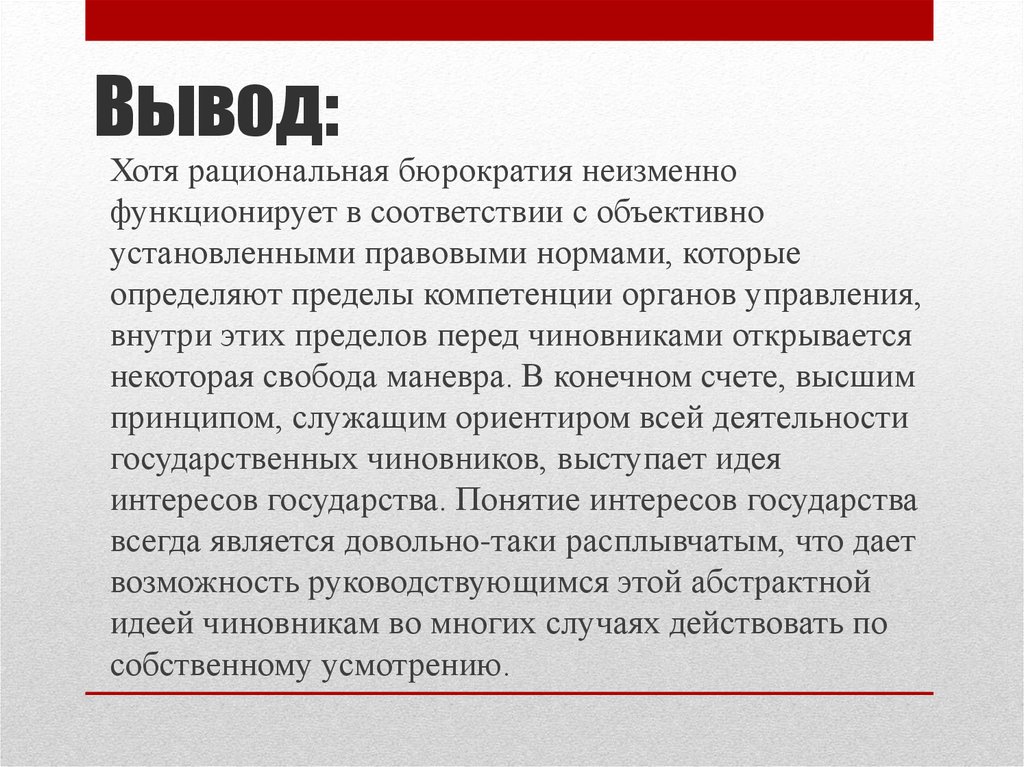 Вывод хотя. Понятие бюрократии. Бюрократия и основные концепции бюрократии. Теория бюрократии Карла Маркса. Концепция бюрократии Маркса.