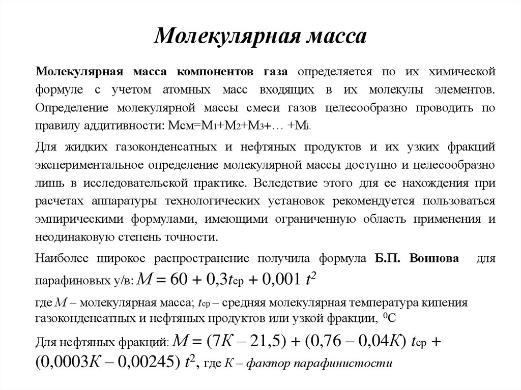 Молекулярной массы 18