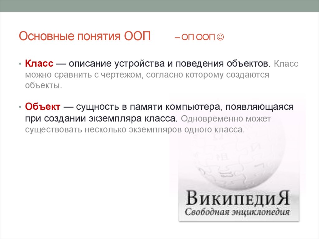 6 основные понятия. Основные понятия ООП. Класс и объект в ООП. ООП классы и объекты. Понятие класса и объекта в ООП.