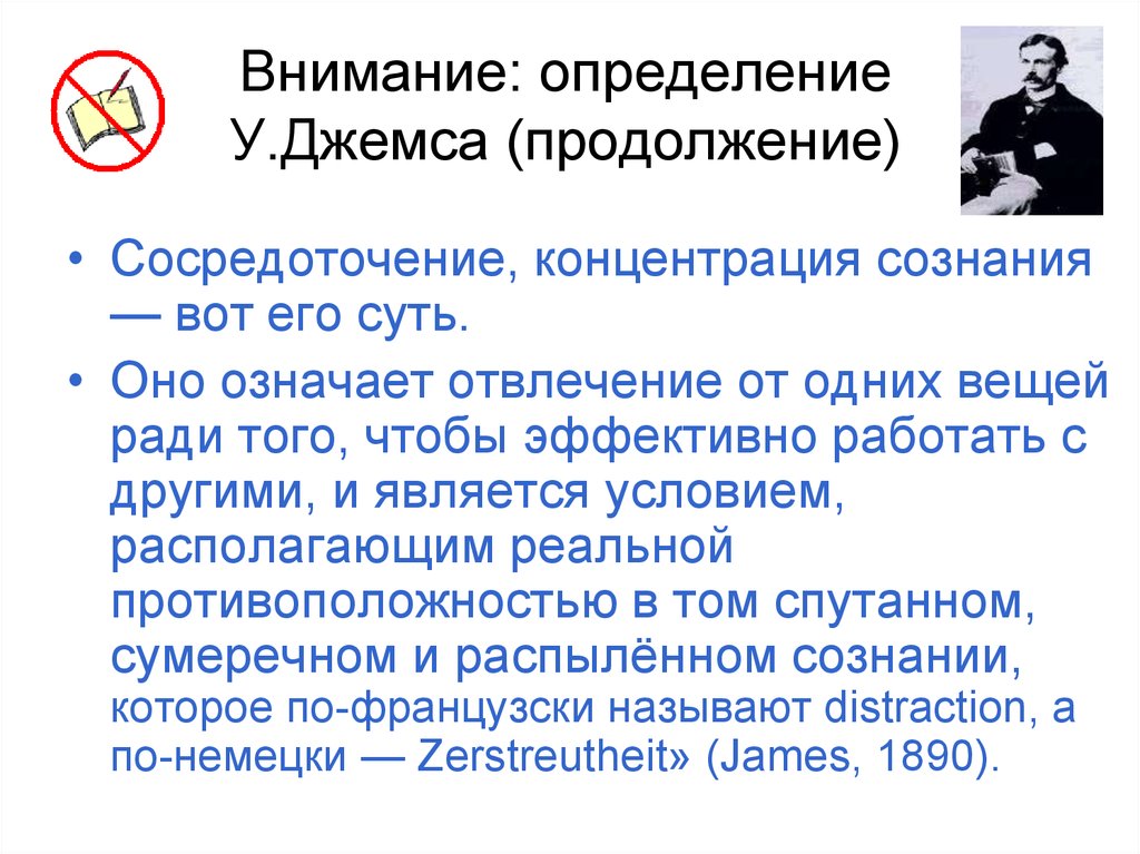 Содержание сознания. Внимание определение. Ланге внимание определение. Определение внимания по Джеймсу. Сосредоточение сознания.