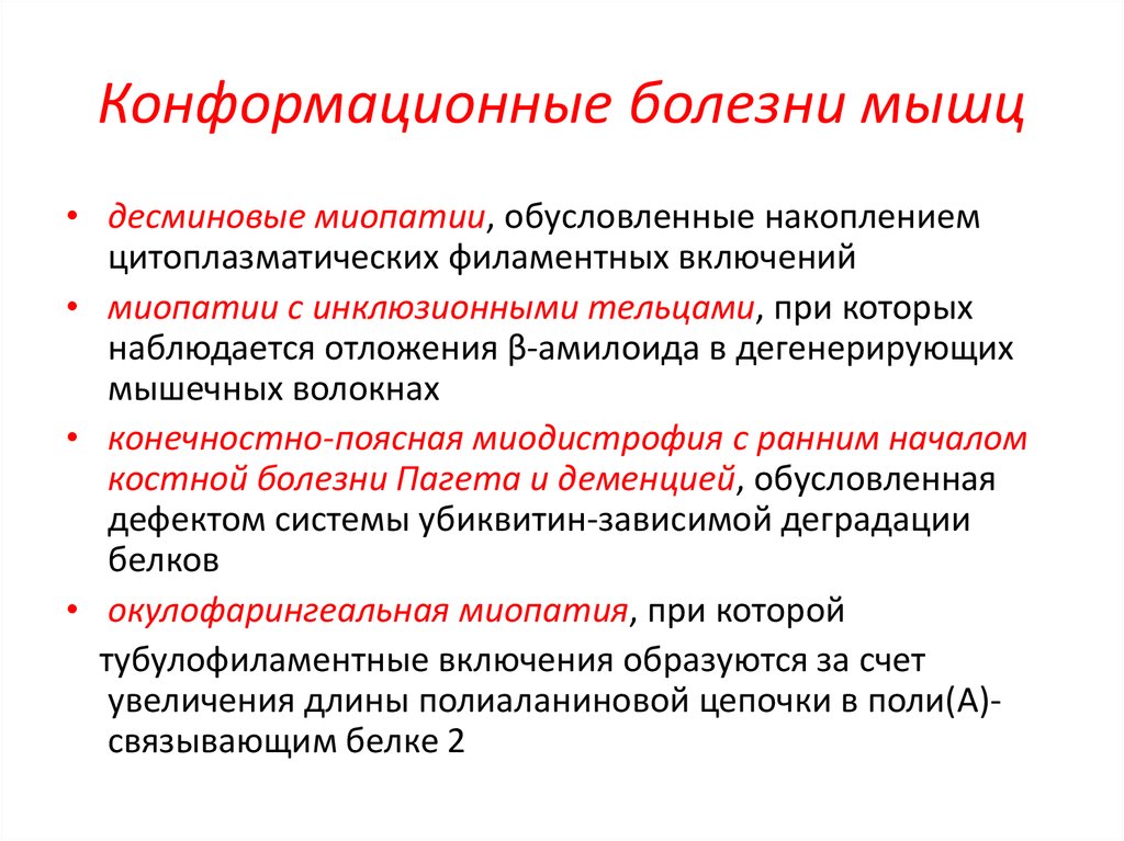 Болезнь мышц. Мышечные заболевания. Заболевания мышц и их профилактика. Наследственные заболевания мышечной системы.