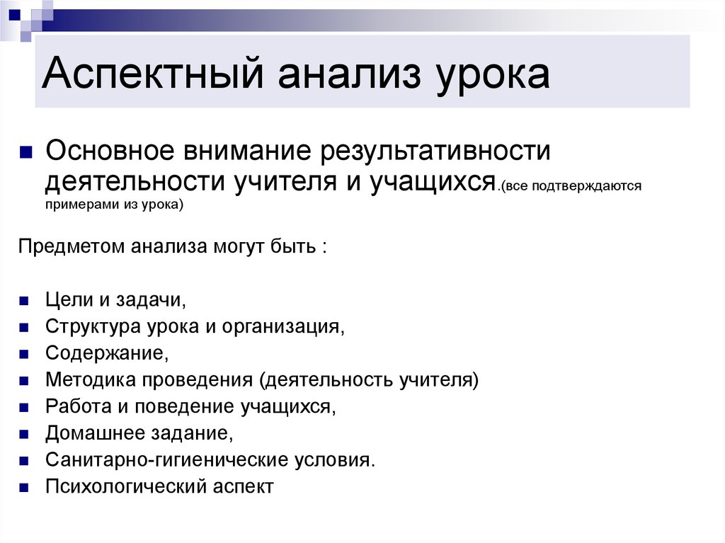 Психологический анализ урока образец