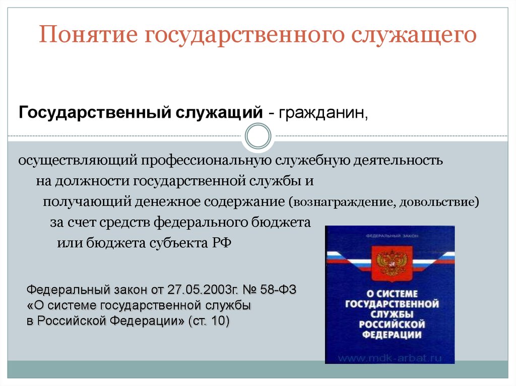 Виды государственных служащих. Понятие и виды государственных служащих. Понятие государственного служащего. Государственные служащие понятие и классификация. Понятие и классификация госслужащих.