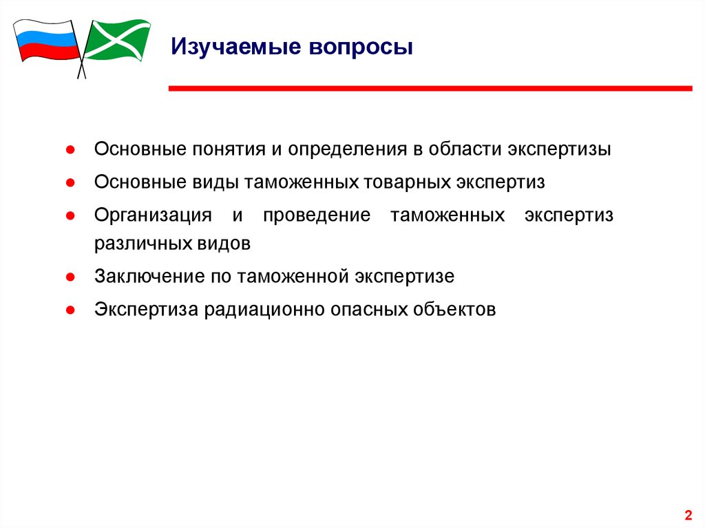 Организация и проведение экспертизы. Особенности проведения экспертизы лаков.