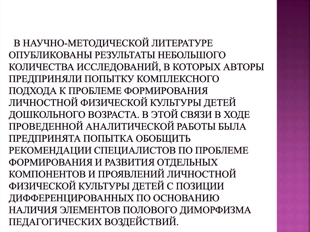 В научно-методической литературе опубликованы результаты небольшого количества исследований, в которых авторы предприняли