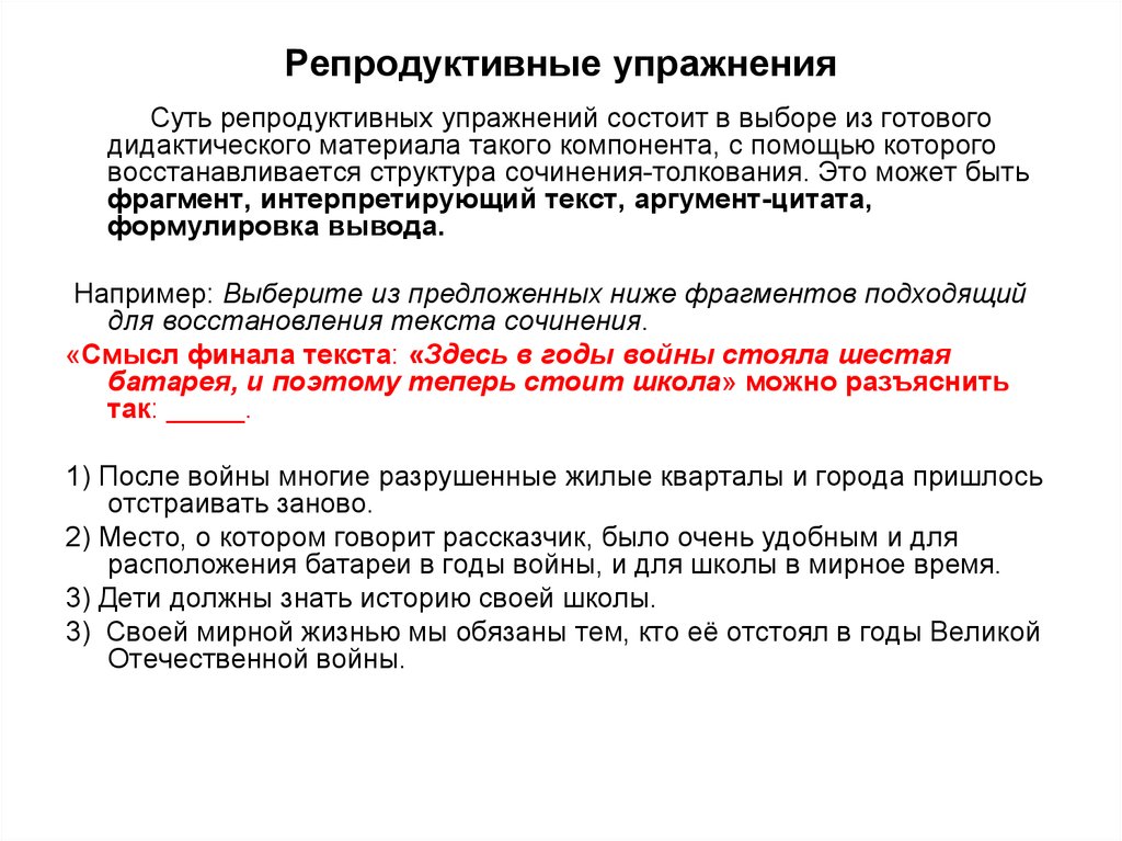 Репродукция упражнения. Репродуктивные упражнения это. Репродуктивные и продуктивные упражнения. Репродуктивные и продуктивные типы упражнений. Репродуктивные и продуктивные задания по английскому языку.