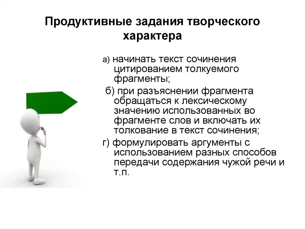 Характер заданий. Задания творческого характера. Продуктивные задачи это. Задания продуктивного характера. Вопросы творческого характера.