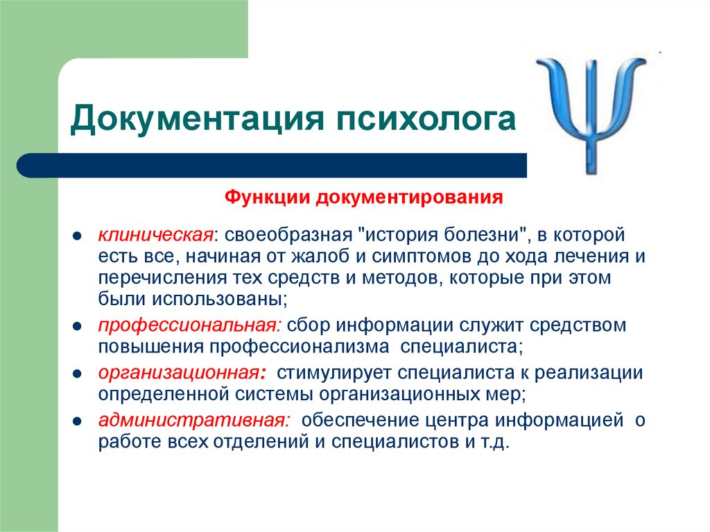 Работа клиническим психологом в москве. Документация психолога. Документация медицинского психолога. Психолог для презентации. Документация психолога в школе.