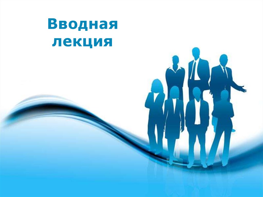Культура речи и деловое общение. (Вводная лекция) - презентация онлайн