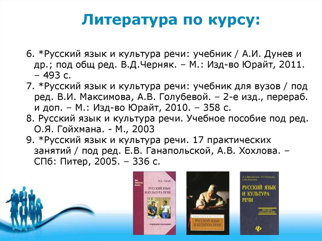 Учебник для вузов русский язык и культура речи введенская павлова кашаева