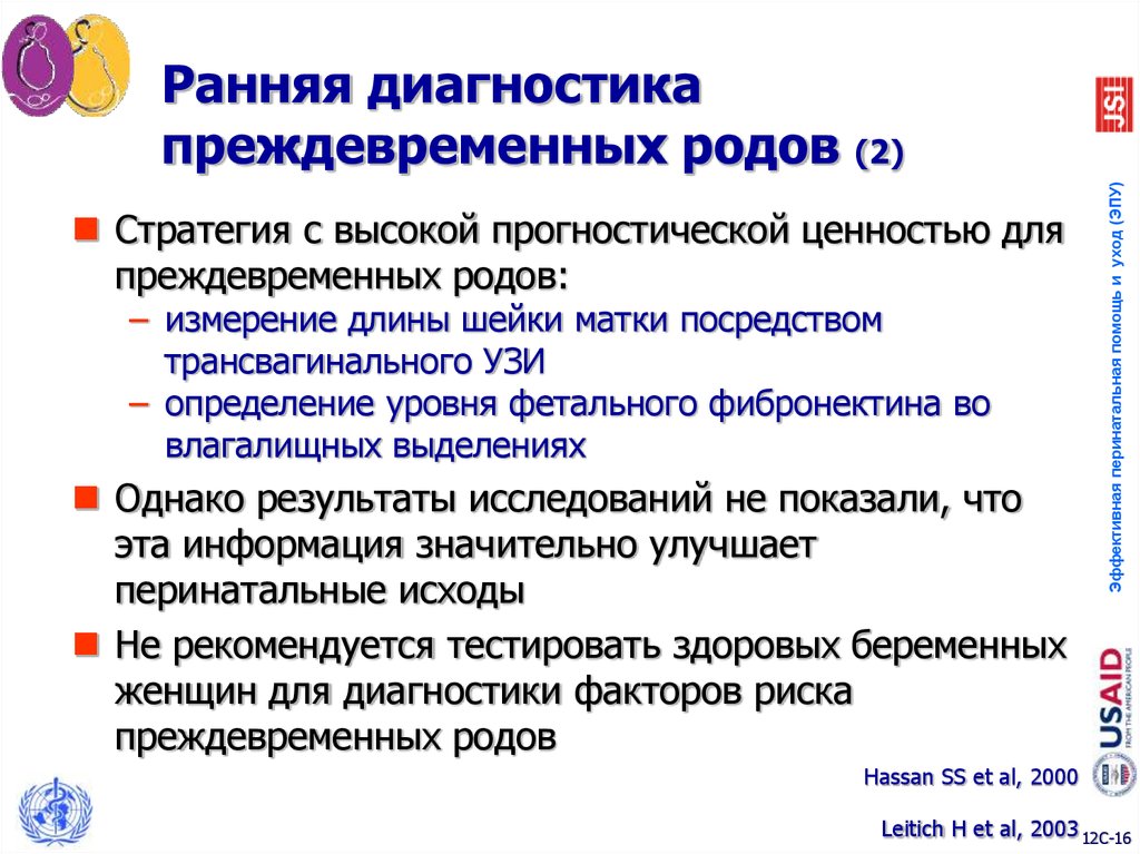 Угроза преждевременных родов карта вызова