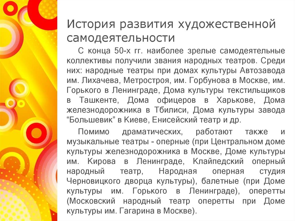 Характеристика на участника художественной самодеятельности дома культуры образец