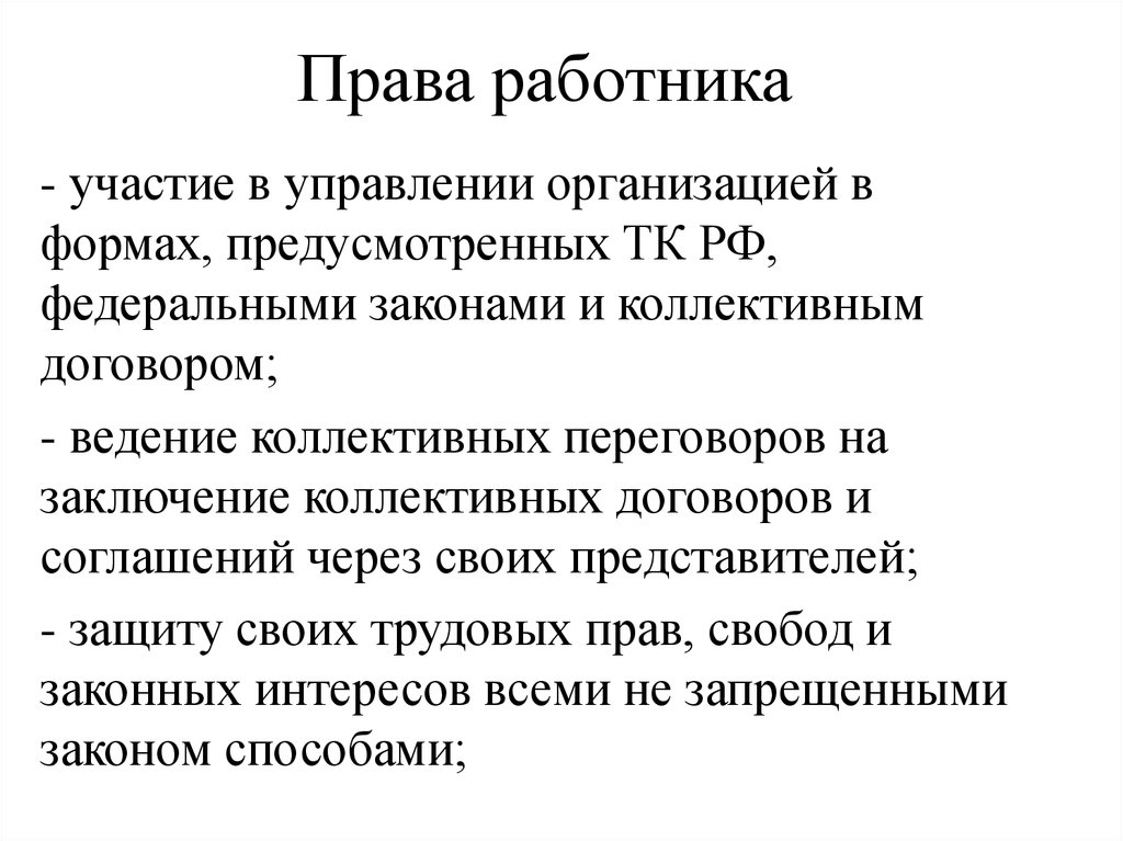 Форма предусмотрена. Право работников на участие в управлении предприятием. Права работника. Обеспечение право работников на участие в управлении организацией. Участие работников в управлении предприятием.