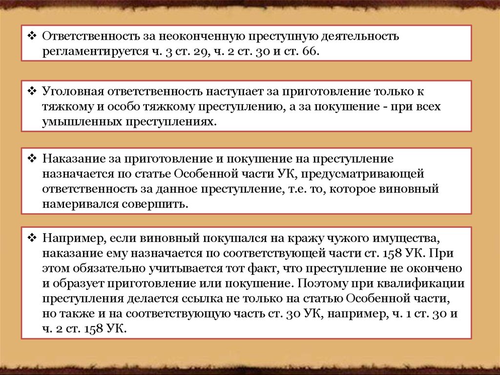 Размер наказания за покушение на преступление. Пределы ответственности за неоконченное преступление. Основания уголовной ответственности за неоконченное преступление. Основания и пределы уголовной ответственности за приготовление.. Пределы уголовной ответственности за приготовление к преступлению.