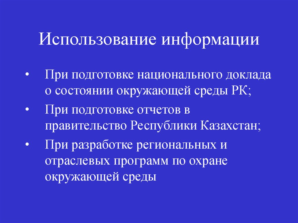 Подготовка национальный. Подготовка национальных докладов.